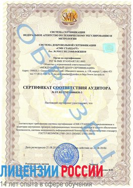Образец сертификата соответствия аудитора №ST.RU.EXP.00006030-3 Гудермес Сертификат ISO 27001